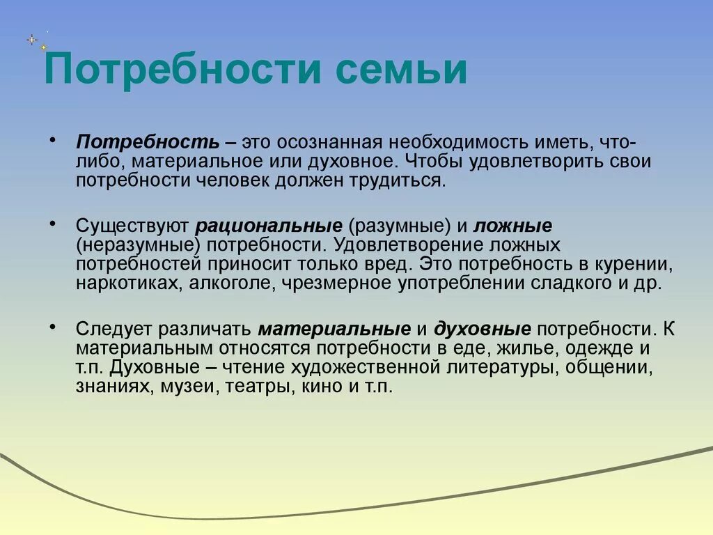 Потребности семьи. Потребности членов семьи. Рациональные и ложные потребности семьи. Рациональные потребности семьи. Группа потребностей семьи