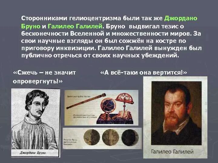 Идеи гелиоцентризма. Идеи гелиоцентризма