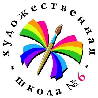 Художественная школа 6