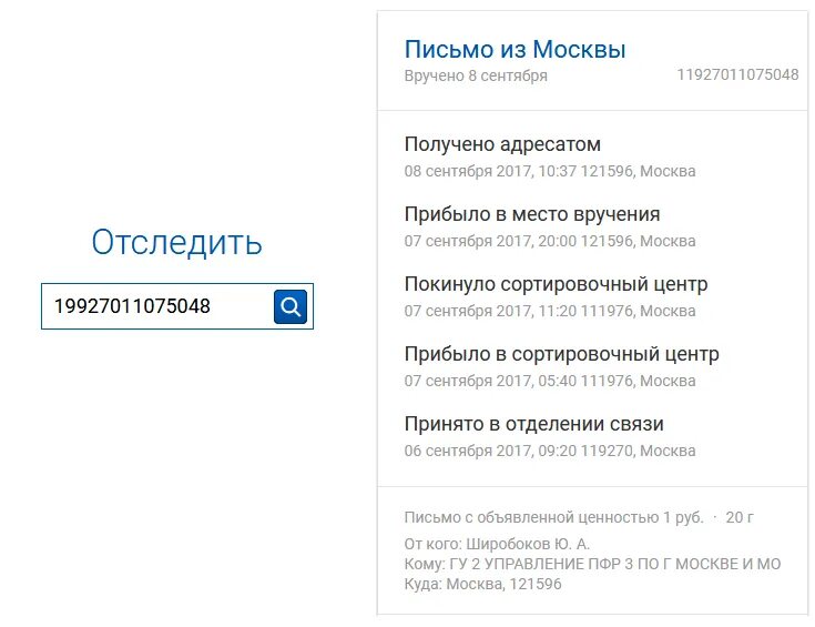 Отследить заказное письмо почта России. Почта отслеживание письма. Отследить письмо почта. Отследить письмо почта России.