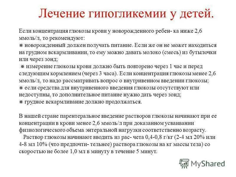 Почему снижен сахар в крови. Низкий сахар в крови ребенка у новорожденного. Сахар в крови у новорожденного ребенка причины и последствия. Низкий сахар у новорожденного ребенка причины. Низкий уровень сахара в крови у ребенка.