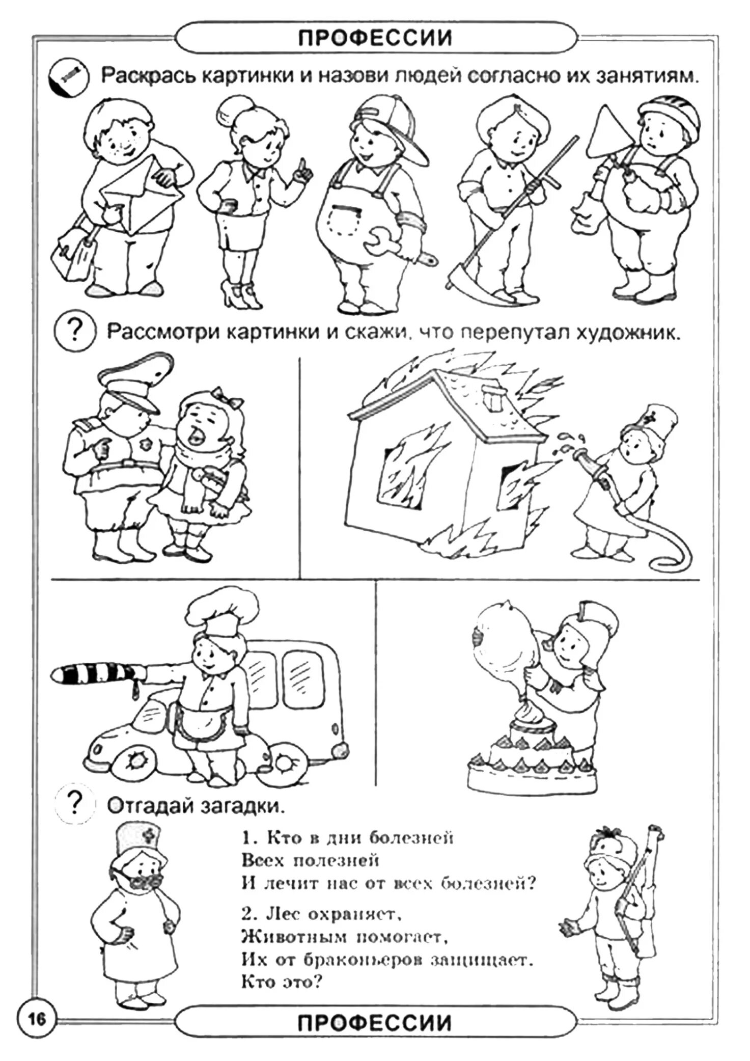 Профессии задания для дошкольников. Задания на тему профессии. Задания на тему профессии для дошкольников. Профессии задания для детей 4-5 лет. Профессии задания логопеда