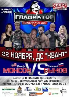 Бойцовское шоу