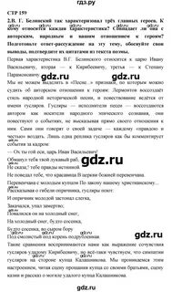 Литература 7 класс стр 153