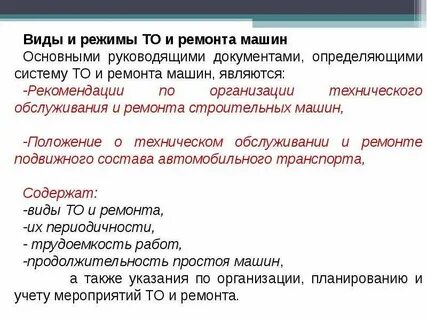 Виды реконструкций