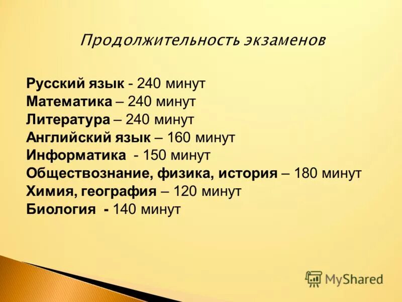 20 160 минут