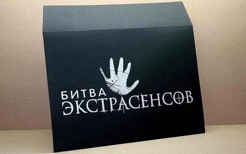 Конверт битва экстрасенсов. Белый конверт битва экстрасенсов. битва экстрасенсов конверт. черный конверт битва экстрасенсов. битва экстрасенсов логотип.