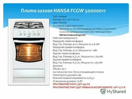Газовая плита с электрической духовкой характеристики