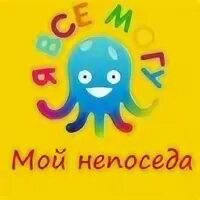 Непоседы моя страна. Непоседы моя страна