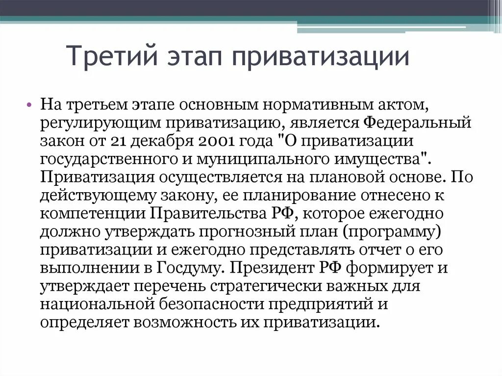 Этапы приватизации. Этапы Российской приватизации. Три этапа приватизации. Этапы приватизации в Росси.