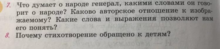 Что думает о народе генерал какими словами он говорит о народе. Каково мнение Генерала о народе. Вопросы к железной дороге Некрасова с ответами. Что думает о народе генерал в стихотворении железная дорога. Почему стихотворение обращено