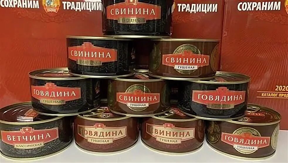 Тушенка сохраним традиции. Сохраним традиции консервы. тушенка традиции. калининградская тушенка. тушенка сохраним традиции калининград.