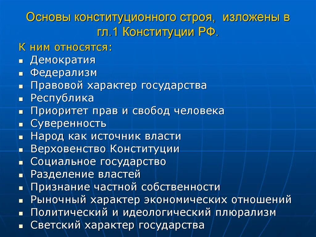 Какая конституция какая демократия. Основы конституционного строя. Основы кондиционного строя. Основы консультационного строя. Овы конституционного строя.