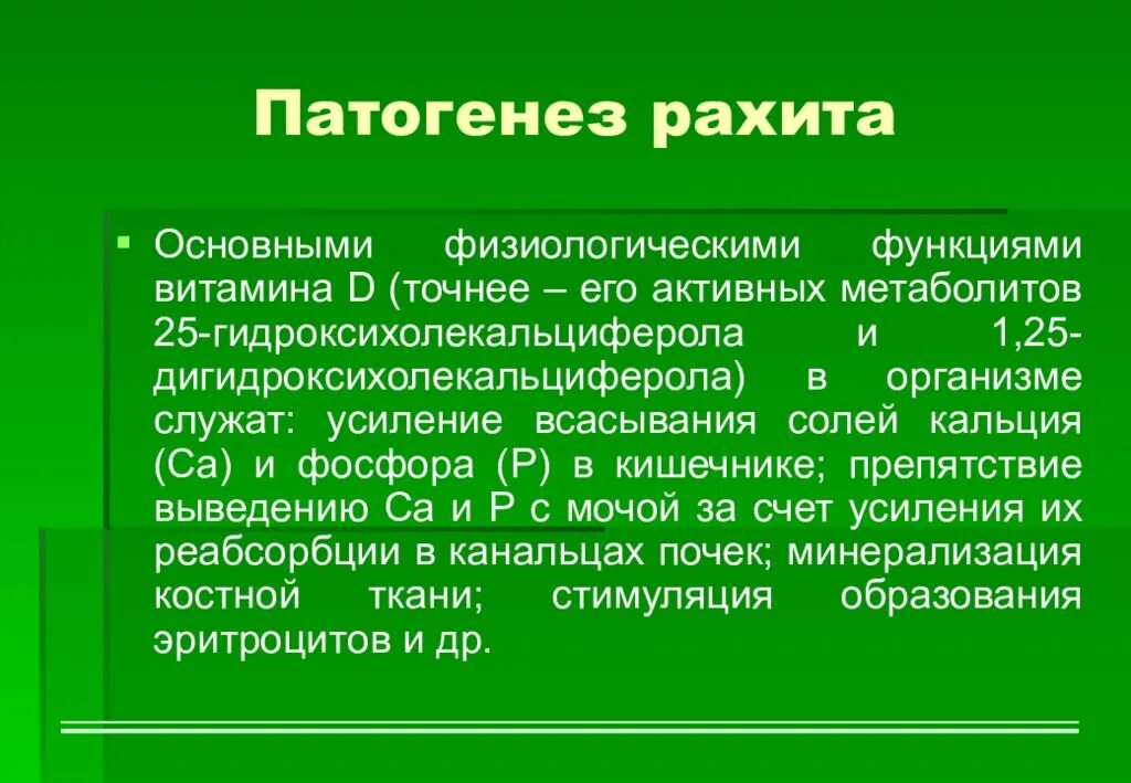 Механизм развития рахита. Механизм рахита. Витамин д дефицитный рахит патогенез. Механизм развития патогенез рахита. Витамин д резистентный рахит патогенез.