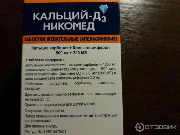 Витамин д3 к2 таблетки жевательные инструкция