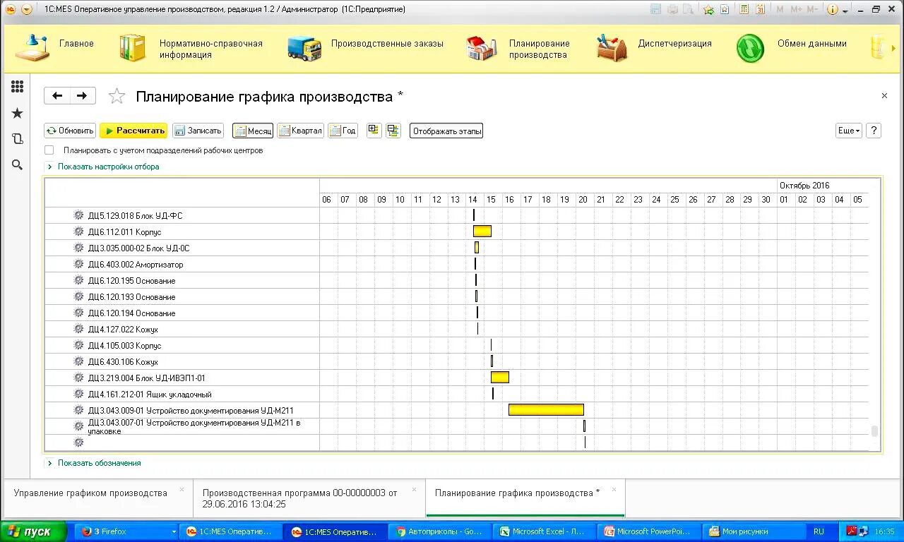 1 с управление производством. 1с:предприятие 8. mes оперативное управление производством. 1с mes управление производством. 1с mes оперативное управление производством. 1с график производства.