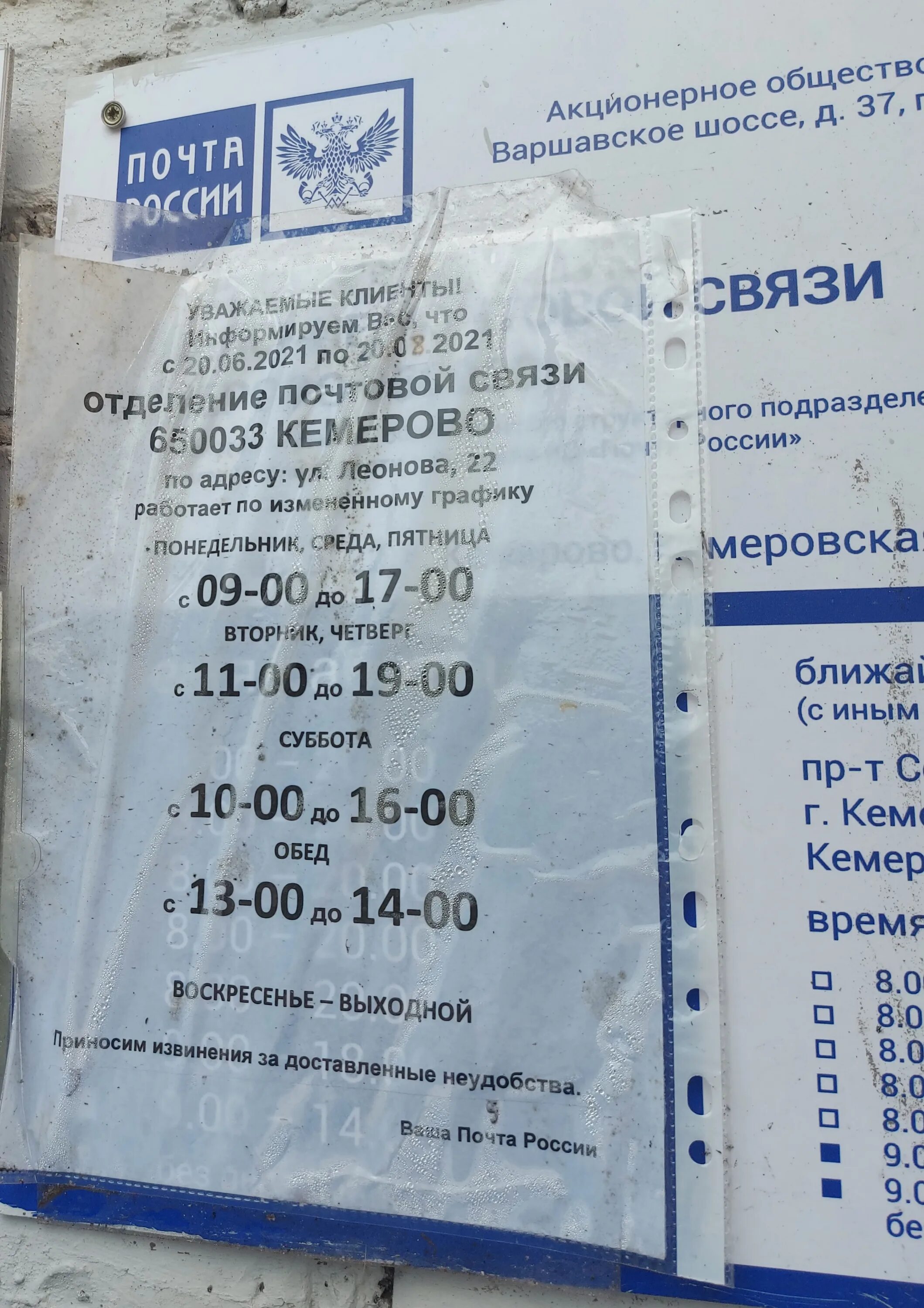 График работы 22 отделения почты Отделение почтовой связи № 629007, почтовое отделение, ул. Свердлова, 41, Салеха