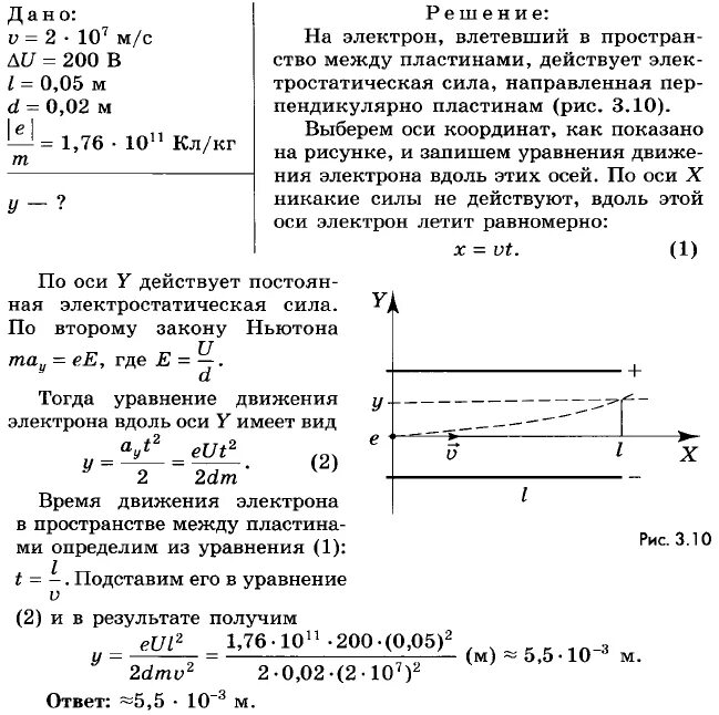 Электрон влетает в пространство между. Электрон влетает между пластинами конденсатора. электрон влетает между пластинами плоского конденсатора. между пластинами плоского конденсатора влетает. в плоский конденсатор влетает электрон со скоростью 2 10.
