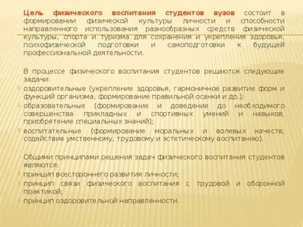 Какова основная цель физического воспитания студентов