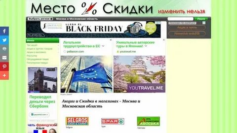 Место скидки