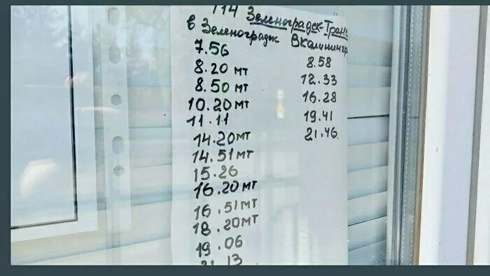 Расписание автобусов светлогорск. Автобус 282 светлогорск янтарный. Расписание автобусов светлогорск пионерский. Расписание автобусов светлогорск отрадное. Расписание автобусов светлогорск пионерский.