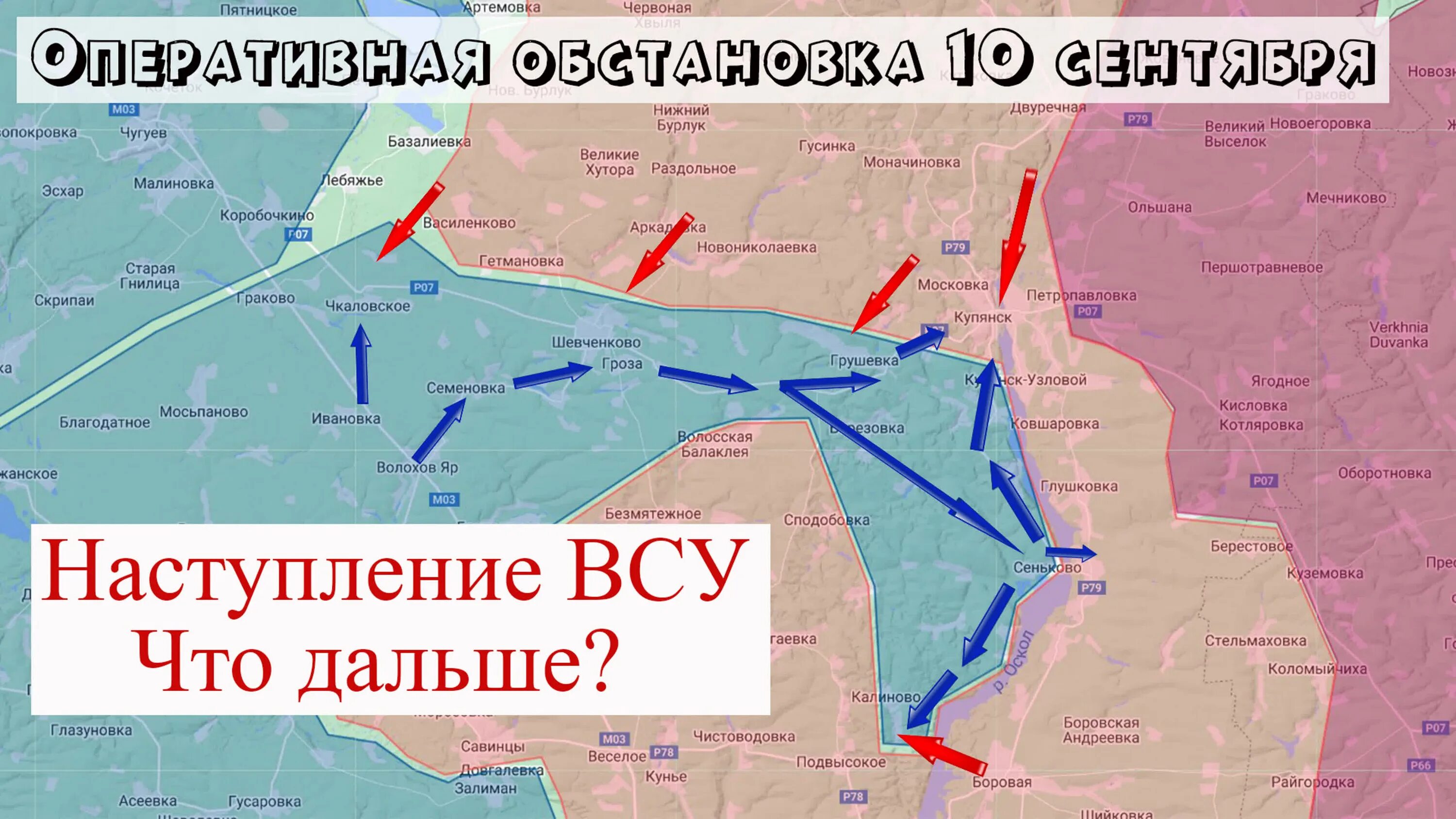 Карта наступления. Карта наступления в Харьковской области. Карта украинского наступления. Контрнаступление ВСУ карта.