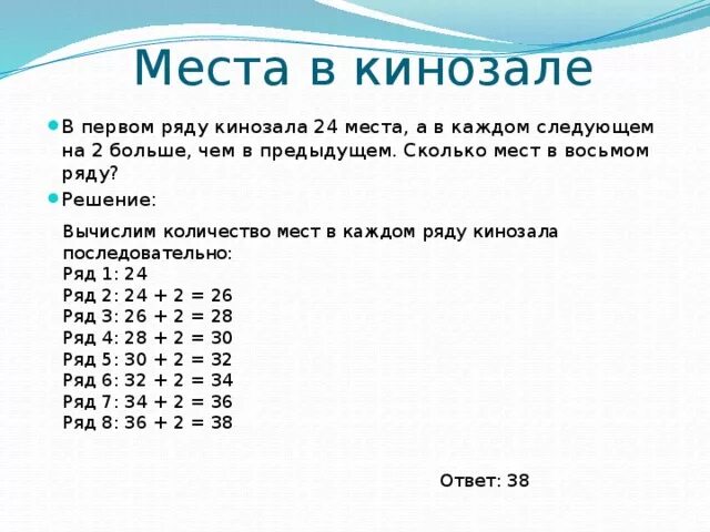 В первом ряду кинозала 24 места. Задача 20 ЕГЭ математика база. Сколько мест в 1 ряду. ЕГЭ математика база задание 20 с решением. В первом ряду