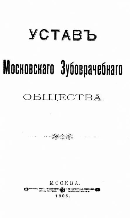 Устав московской. Московское купечество книга. Устав мгюа. Устав мгюа. Буклет мгюа.