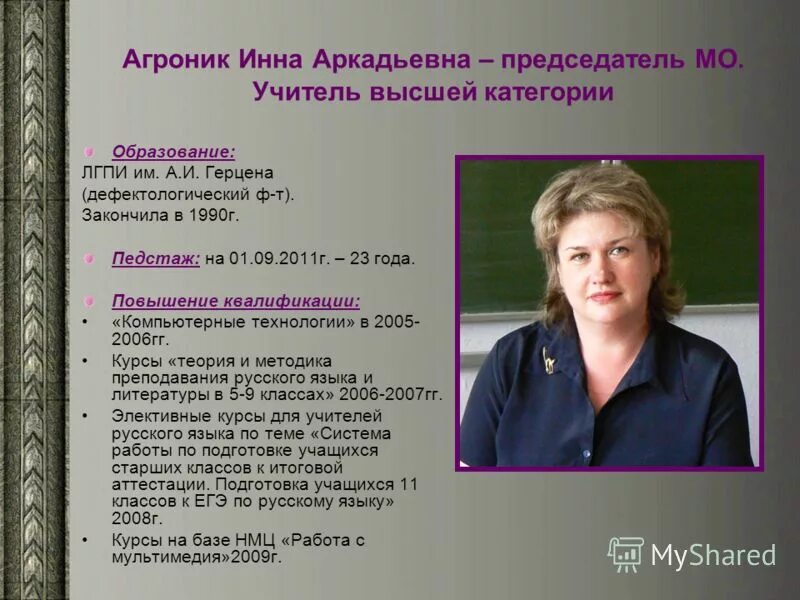 Преподаватель высшей категории. Учитель высшей категории. пистаж. педстаж. педстаж в сельской местности для учителя.