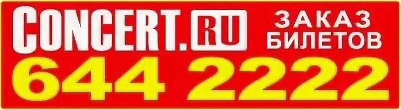 Концерт ру. Логотипы билетов на концерт. Концерт ру логотип. Концерт.ру.новинки. Концерт ру возврат