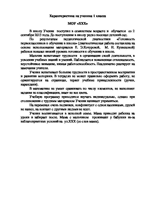 Характеристика на пмпк ученика 2 класса. Характеристика ребенка в школе пример 1 класс. Характеристика на ребенка от школы от классного руководителя. Характеристика на ученика 1 класса положительная. Характеристика на ребенка в школе от классного руководителя 1 класс.