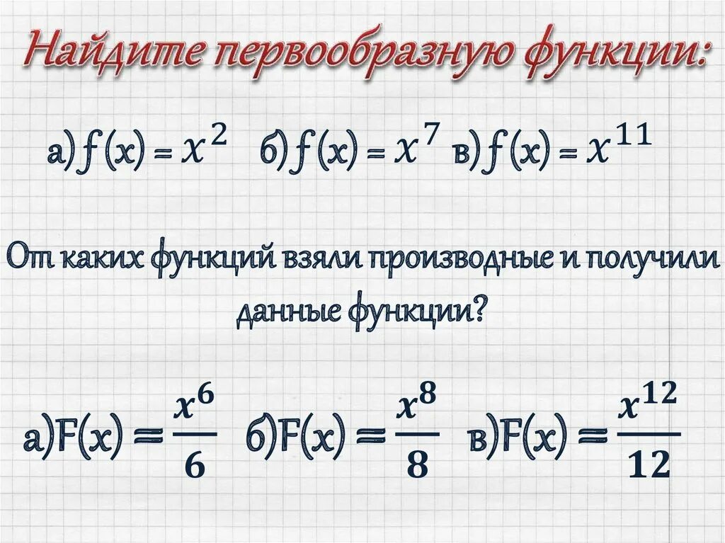 Контрольная работа первообразная функции ее применение. Первообразная примеры. первообразная функции примеры с решением. примеры на нахождение первообразной функции. как найти первообразную функции примеры с решением.