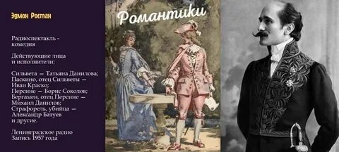 Имя героя пьесы ростана 6 букв