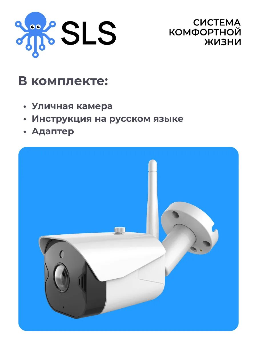 Внешняя камера SLS CAM-08 WiFi white SLS-CAM-08WFWH - выгодная цена, отзывы, хар