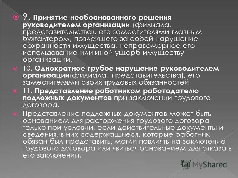 Дисциплинарное взыскание картинки. Схема прекращение представительства. Филиалы и представительства юридических лиц. Руководителей филиалов представительств или иных. Саморегулируемая организация кадастровых инженеров.