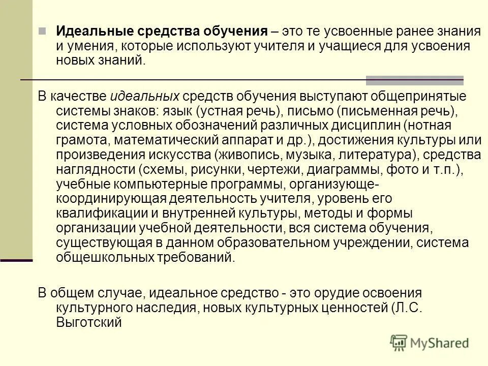 Идеальные средства обучения. Характеристика идеального средства обучения. Вспомогательные средства обучения по математике. Качества идеального препарата.