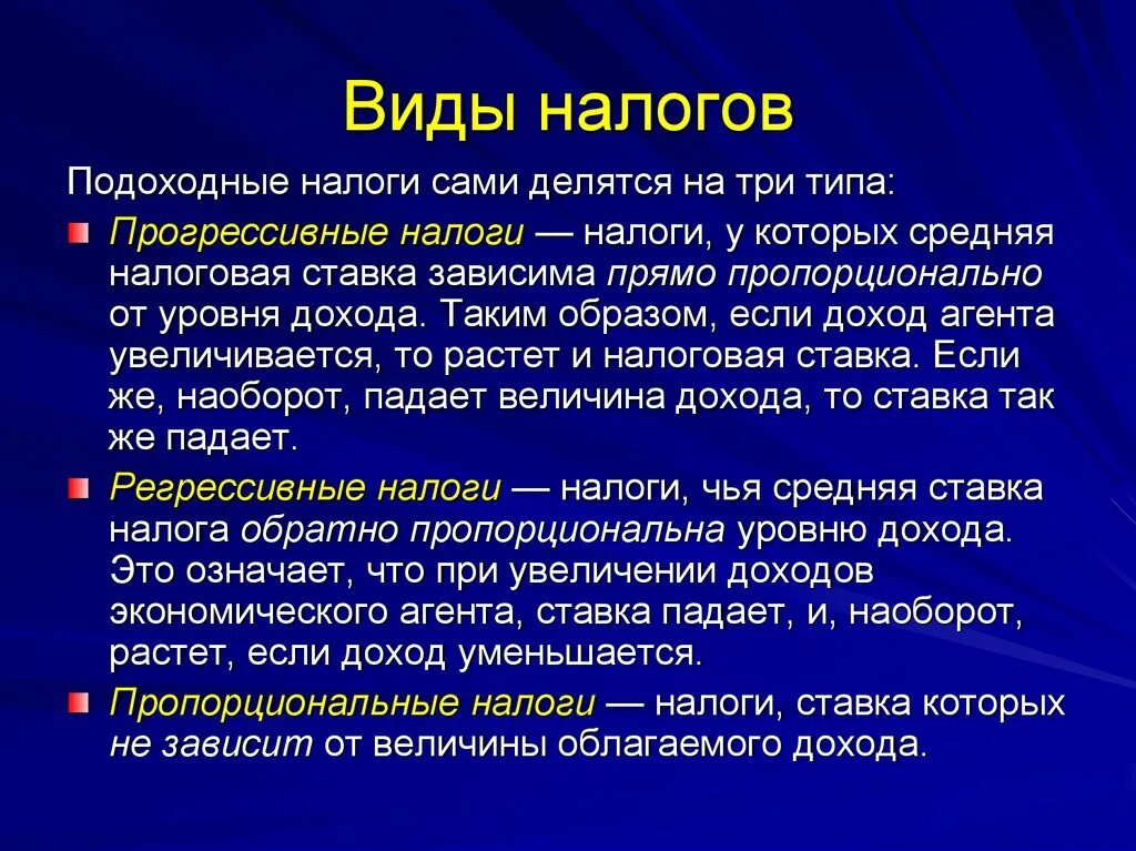 Пропорциональный налог пример. Пропорциональный налог. Пропорциональны НАЛГР. Пропорциональное налогообложение. Виды подоходного налогообложения.