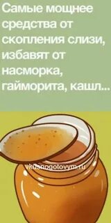 Народные методы от насморка