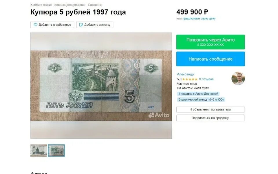 Продать 5 рублевую купюру