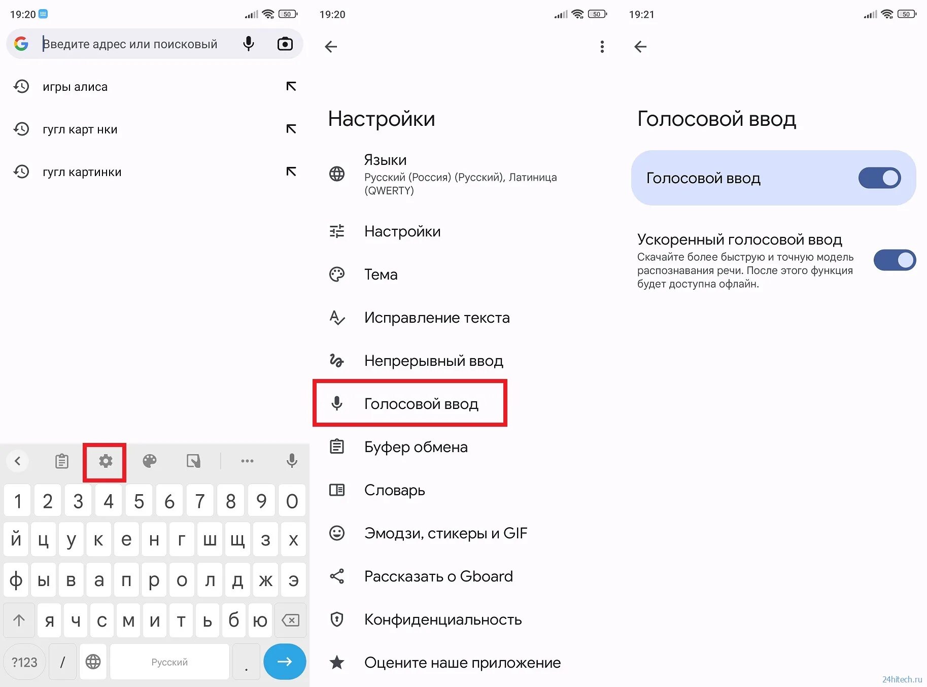 Как включить голосовой ввод на андроид. Голосовой ввод гугл. Как включить голосовой ввод на ПК. Голосовой ввод гугл не слышит. Как включить голосовой ввод на Huawei.