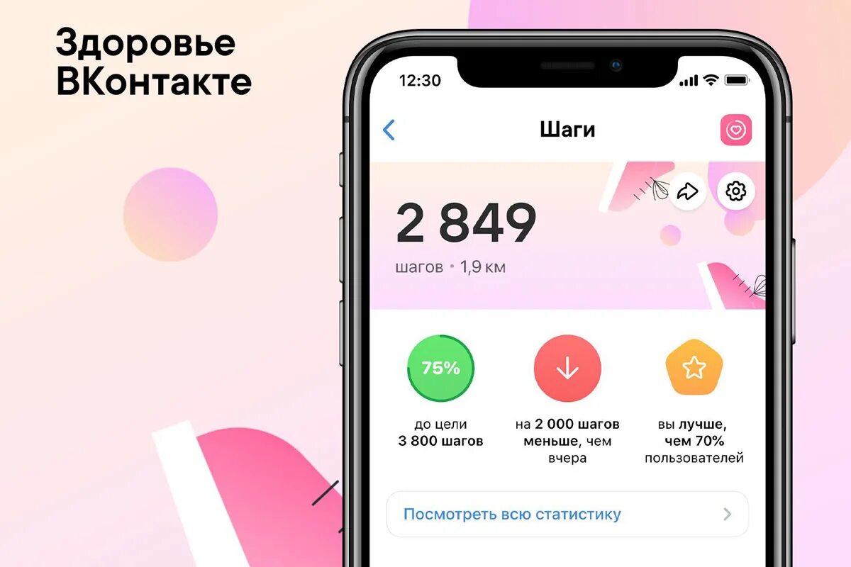 Приложение сколько шагов прошел. Шаги вконтакте. деньги за шаги приложение. шаги вк скрин. конкурс шаги в вк.