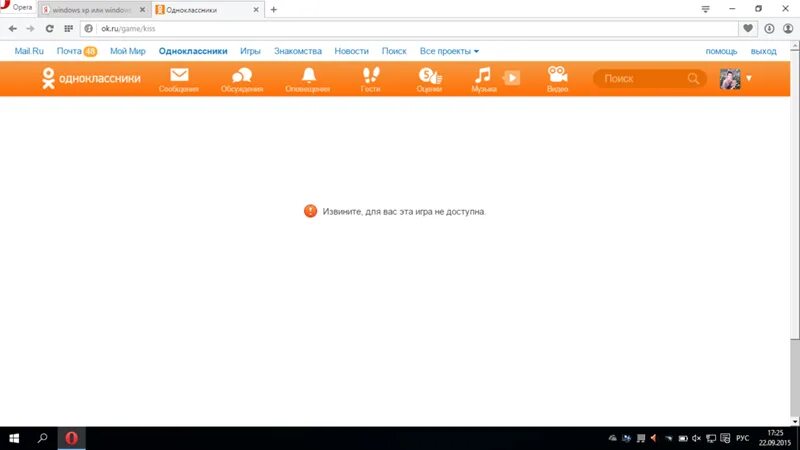 Почему в одноклассниках не открываются игры