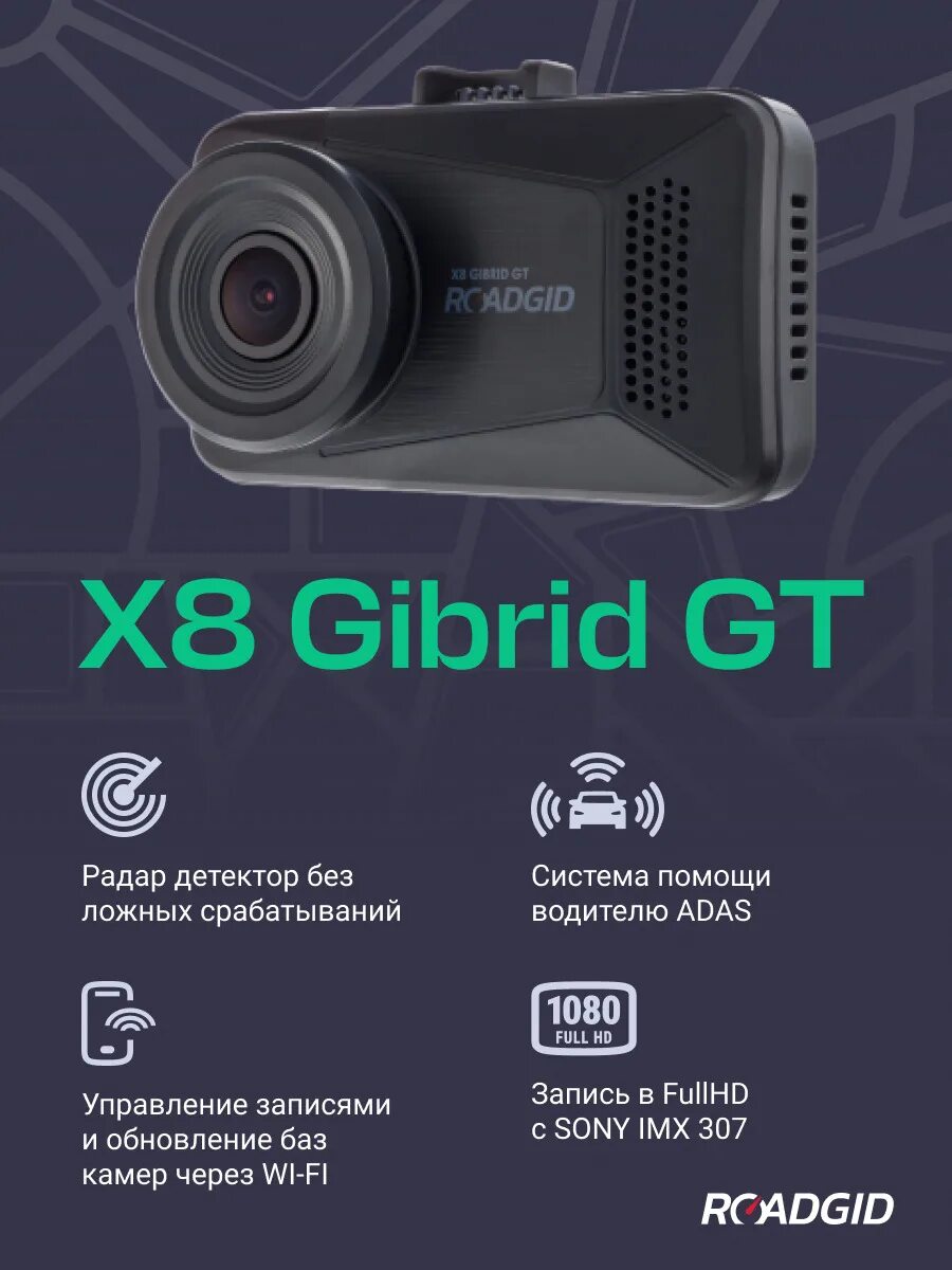 X9 gibrid gt купить. Видеорегистратор с радар-детектором Roadgid x8 gibrid gt. Видеорегистратор Roadgid x9 gibrid gt с сигнатурным. Видеорегистратор Roadgid x9 gibrid gt разьем Кривой. Roadgid x8 gibrid gt 14:09.