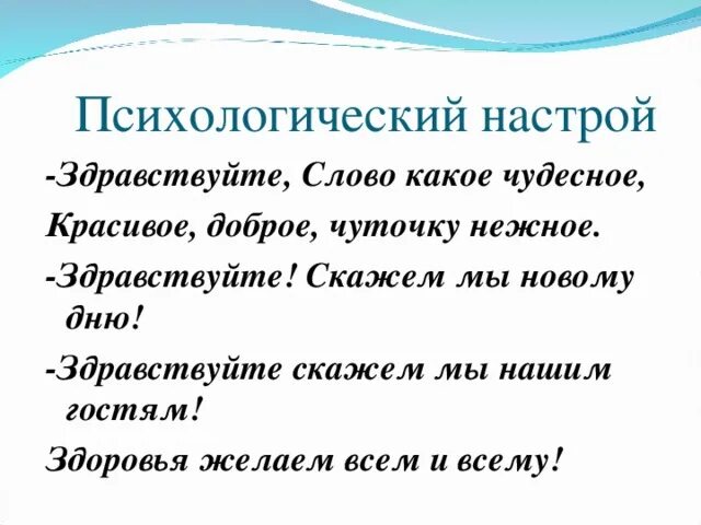 Предложения со словом lives. Психологический настрой. Психологический настрой на урок. Психологический настрой учащихся. Психологический настрой на занятие.