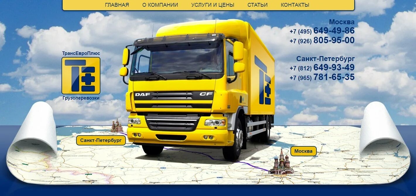 Макеты сайтов грузоперевозки. Транспортная логистика. Готовые транспортные компании. Транспортно-экспедиционная компания. Готовые транспортные компании.