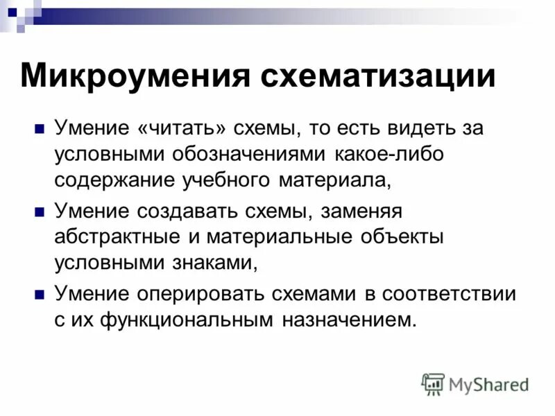 Методика а. Методика лабиринт венгер. Методика полянки венгера. Метод схематизации. Схематизация.