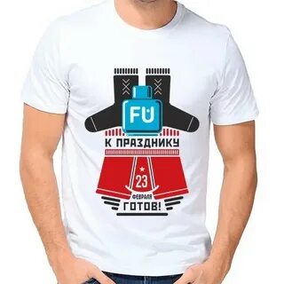 Прикольные надписи на футболку мужчине на 23