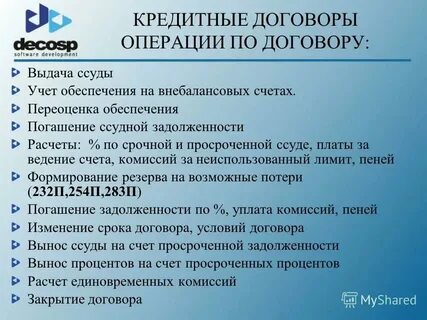 Обязанности по ведению договорам