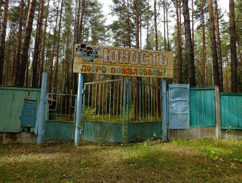 Дол юность фото. Нижний тагил пионерский лагерь. лагерь юность нижний тагил. пионер лагерь юность ссср. пионерский лагерь юность ллмз.