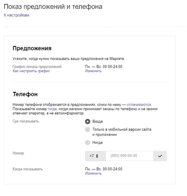 Маркету инструкцию. Как поменять телефон в Яндекс Маркете. Номер телефона Яндекс Маркет. Яндекс Маркет позвонить. Как сменить телефон в Яндекс Маркете.